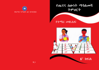 የጤናና የሰውነት ማጎልመሻ G1.pdf